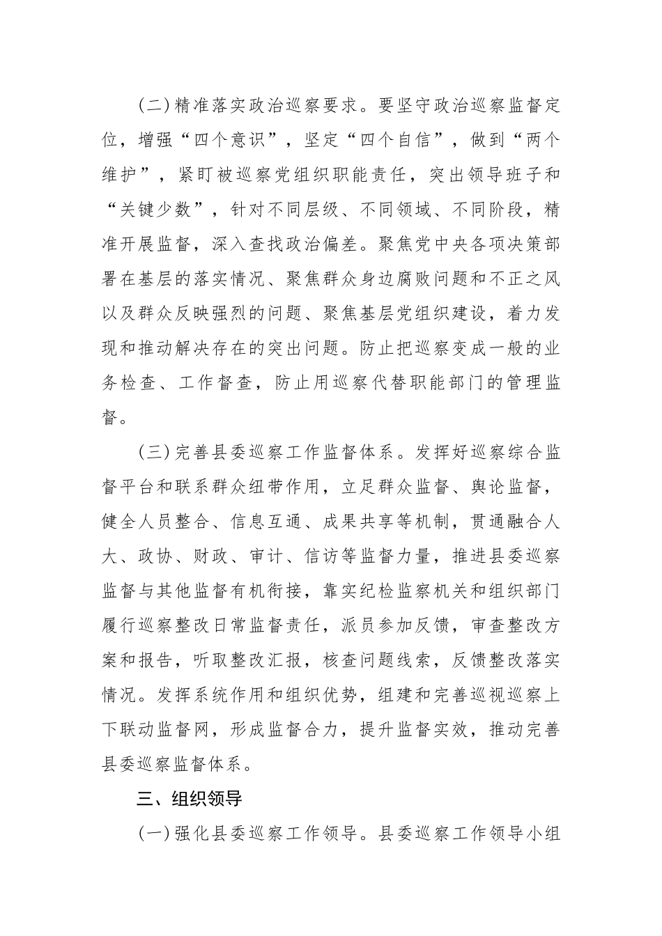 关于加强巡视巡察上下联动意见的实施方案.docx_第2页