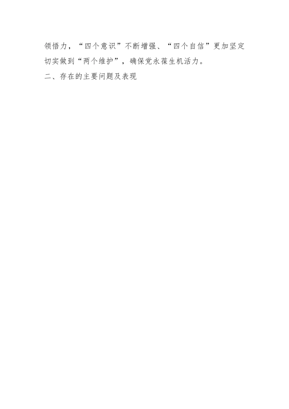 上年度组织生活会机关党支部书记对照检查料（含事例）.docx_第2页