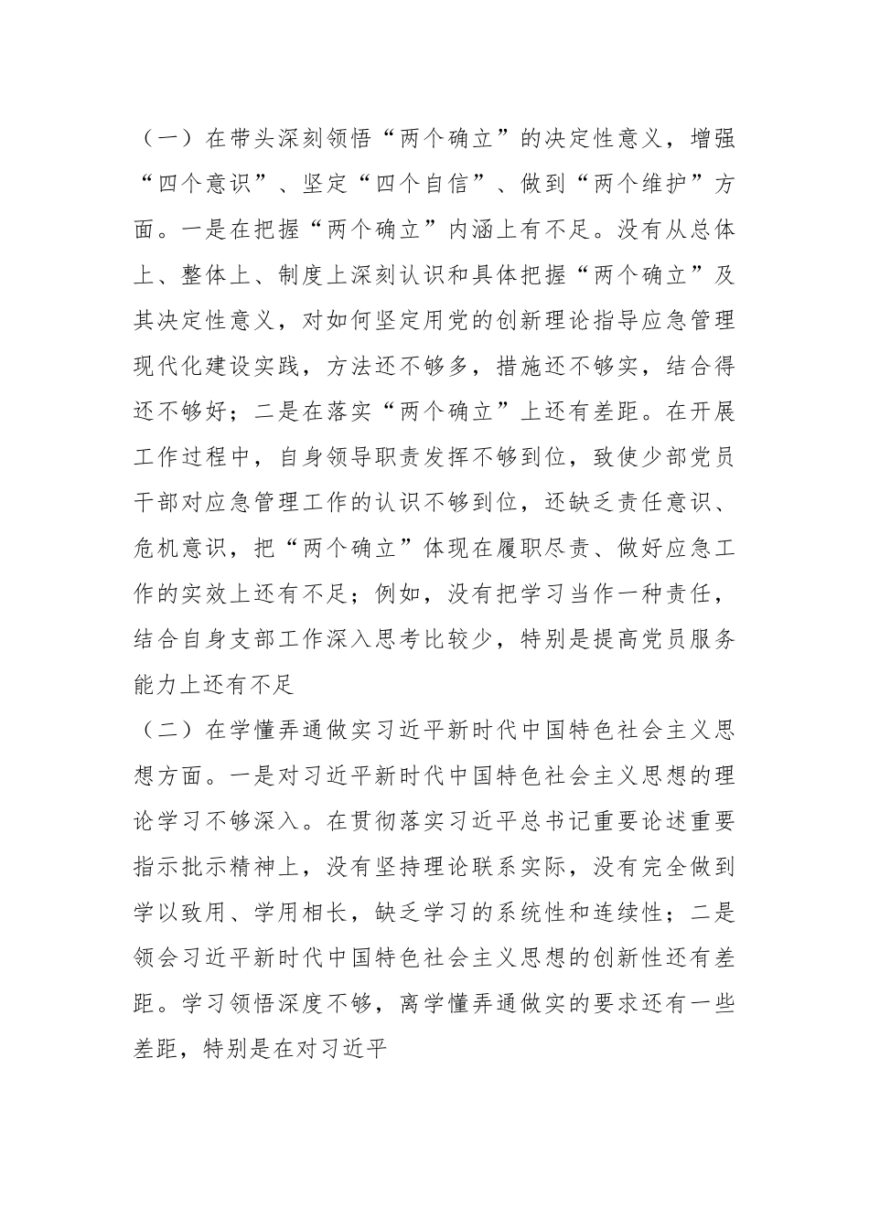 上年度组织生活会机关党支部书记对照检查料（含事例）.docx_第3页