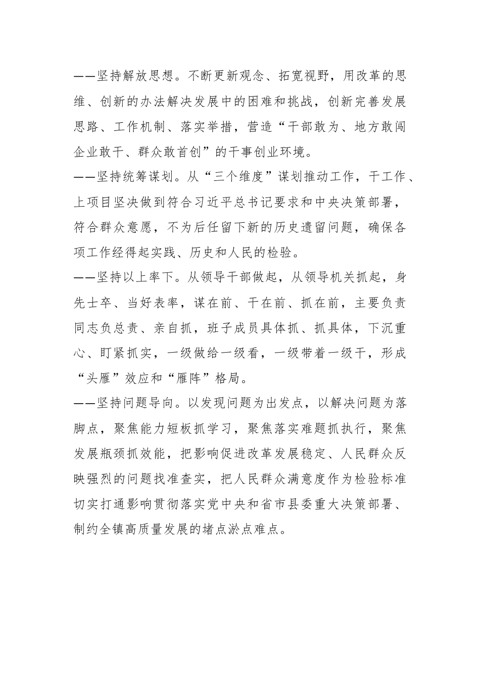 XX镇“抓学习促提升抓执行促落实抓效能促发展”行动实施方案.docx_第3页