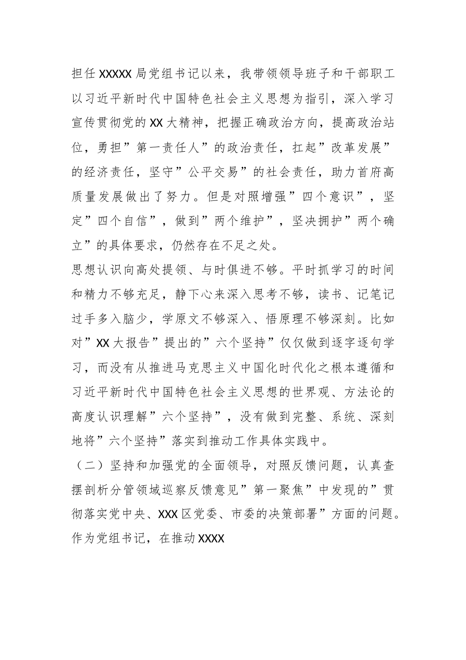 关于巡察整改专题民主生活会对照检查剖析材料.docx_第3页