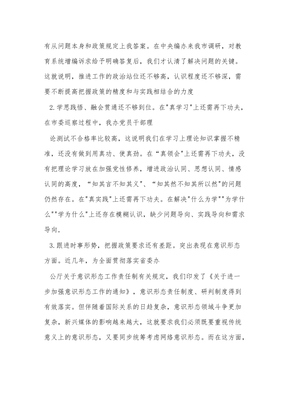 （3篇）最新领导班子2022年度民主生活会方案.docx_第2页