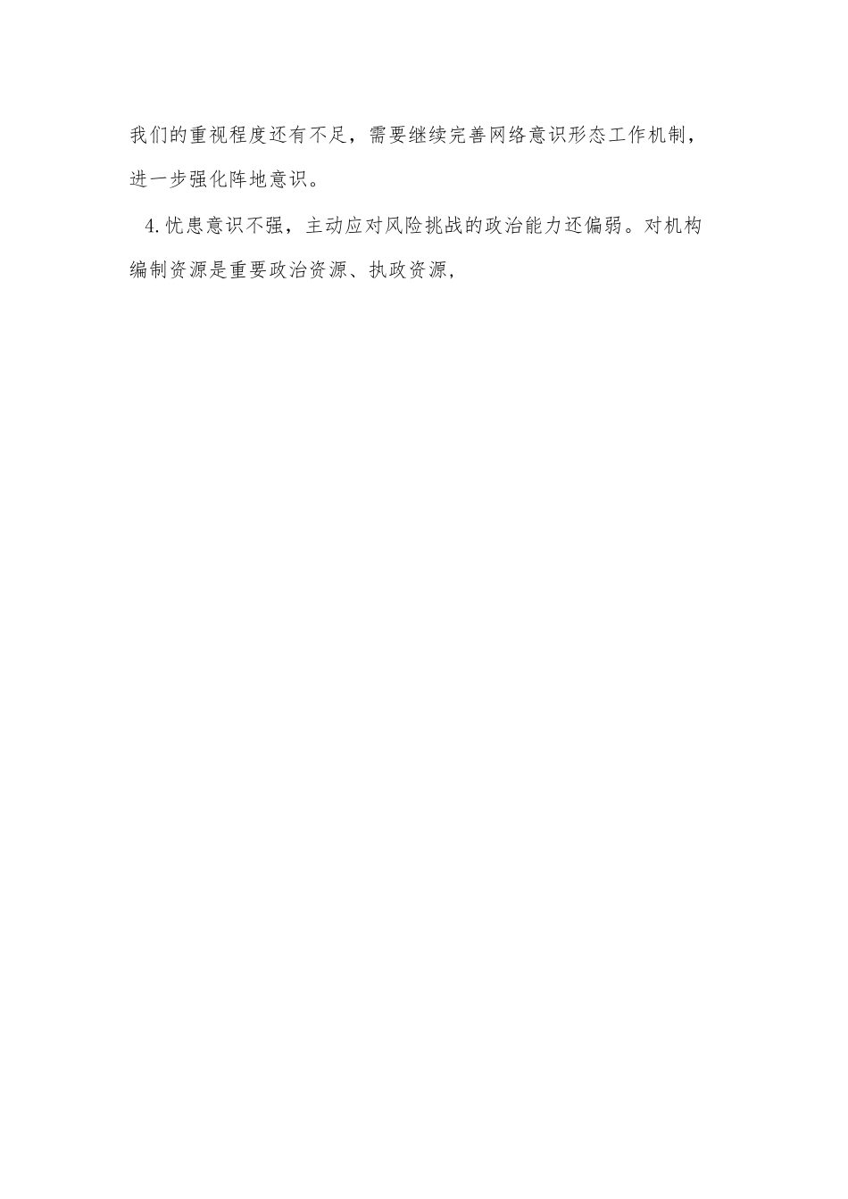 （3篇）最新领导班子2022年度民主生活会方案.docx_第3页