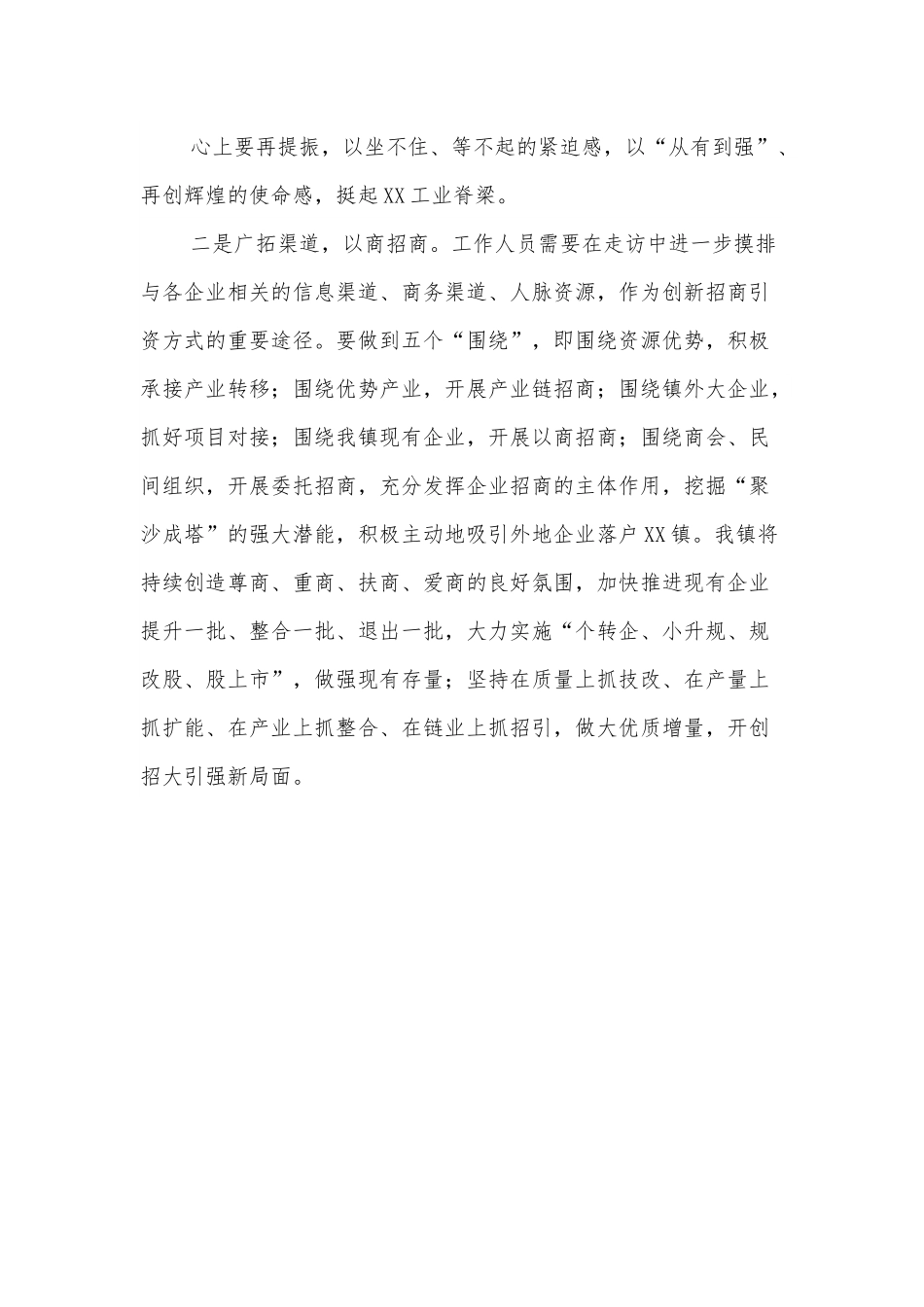 乡镇开展企业走访工作方案.docx_第3页