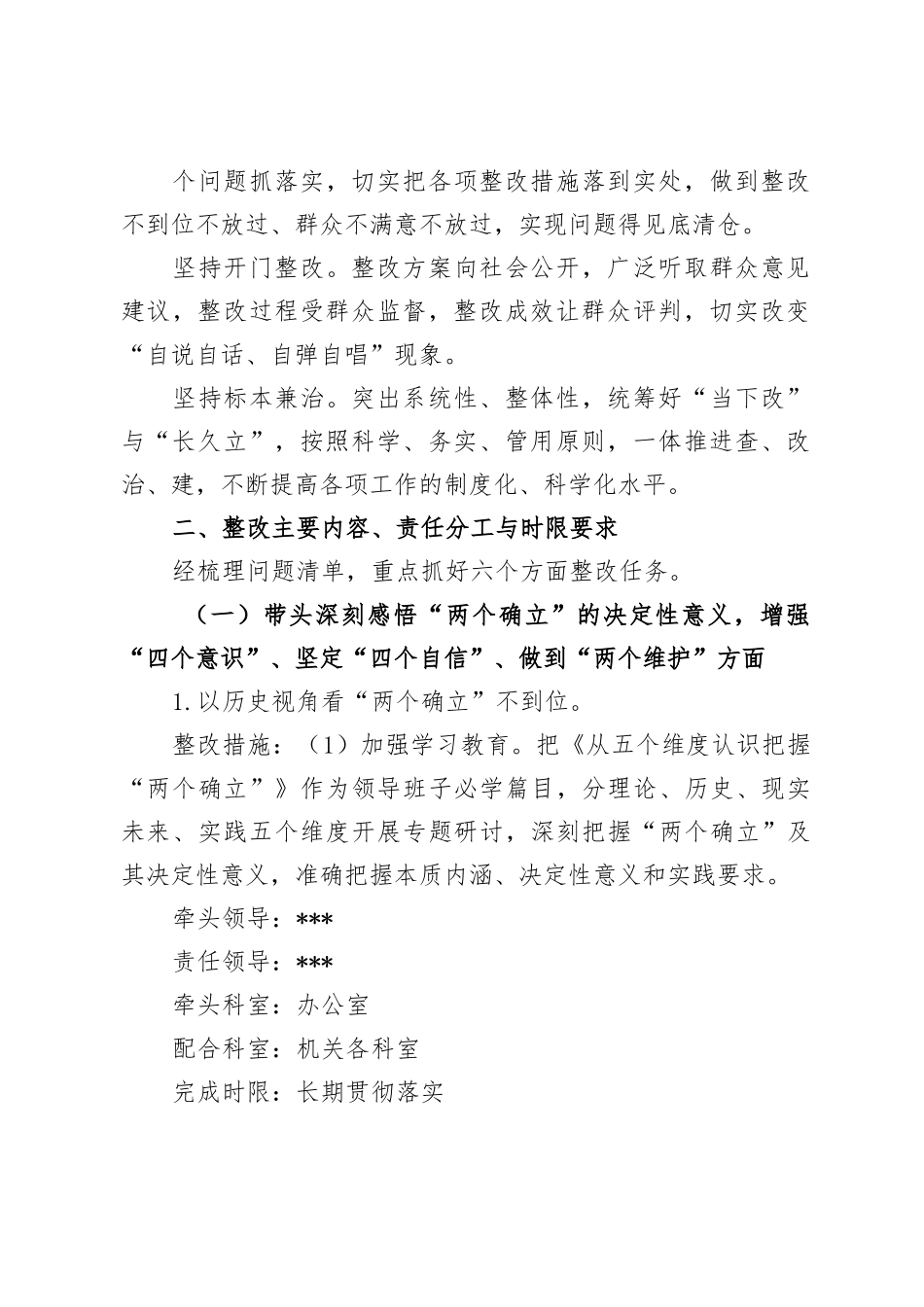 市疾控中心领导班子2022年度民主生活会整改方案.docx_第3页