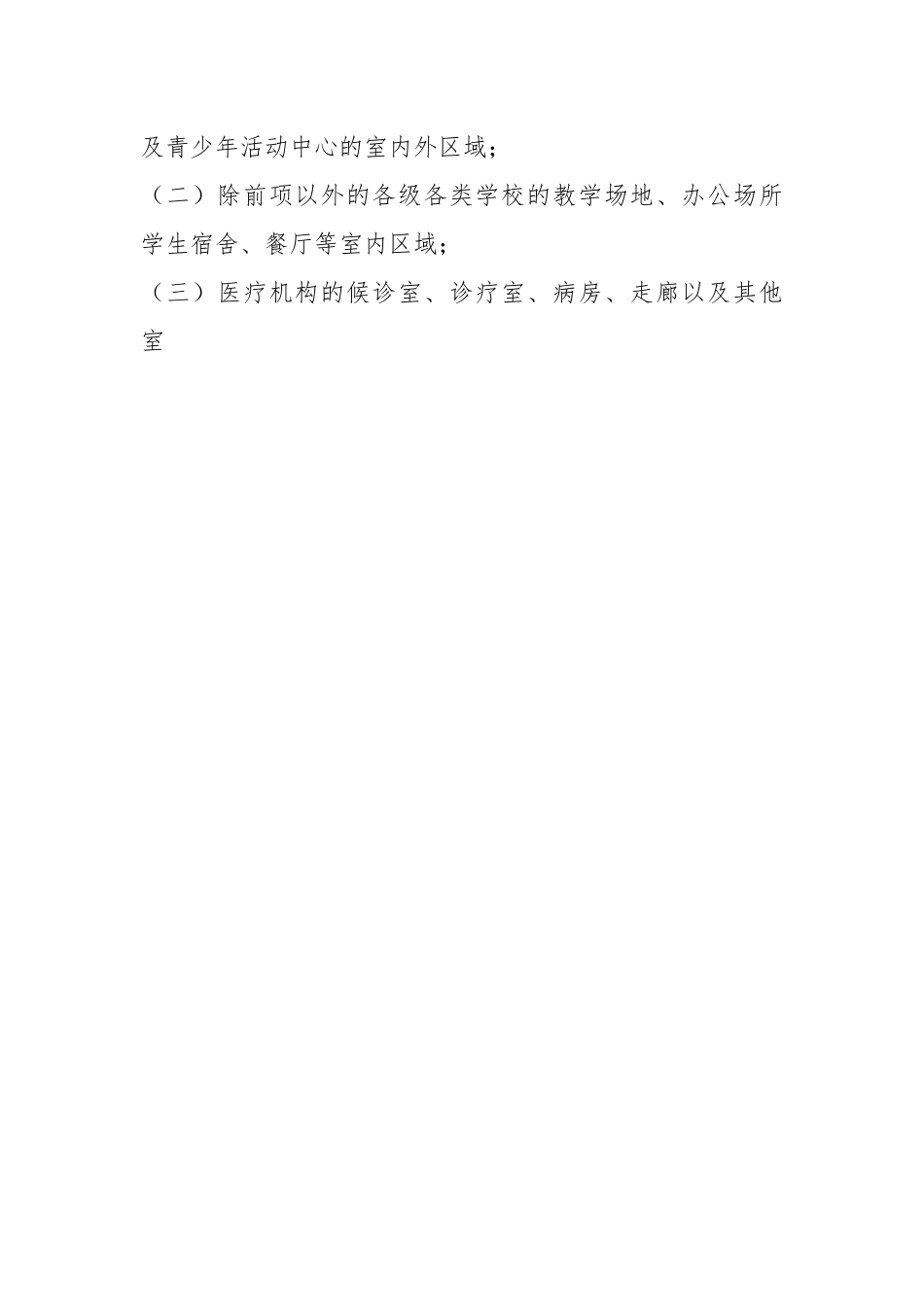 有关某县公共场所控制吸烟管理办法.docx_第2页