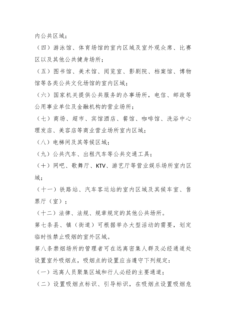 有关某县公共场所控制吸烟管理办法.docx_第3页