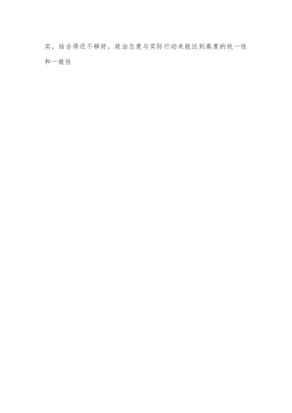 税务局领导干部2022年度民主生活会六个对照个人对照检查材料.docx_第2页
