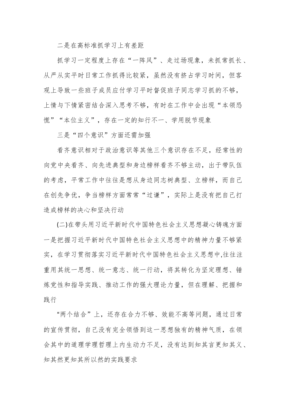 税务局领导干部2022年度民主生活会六个对照个人对照检查材料.docx_第3页