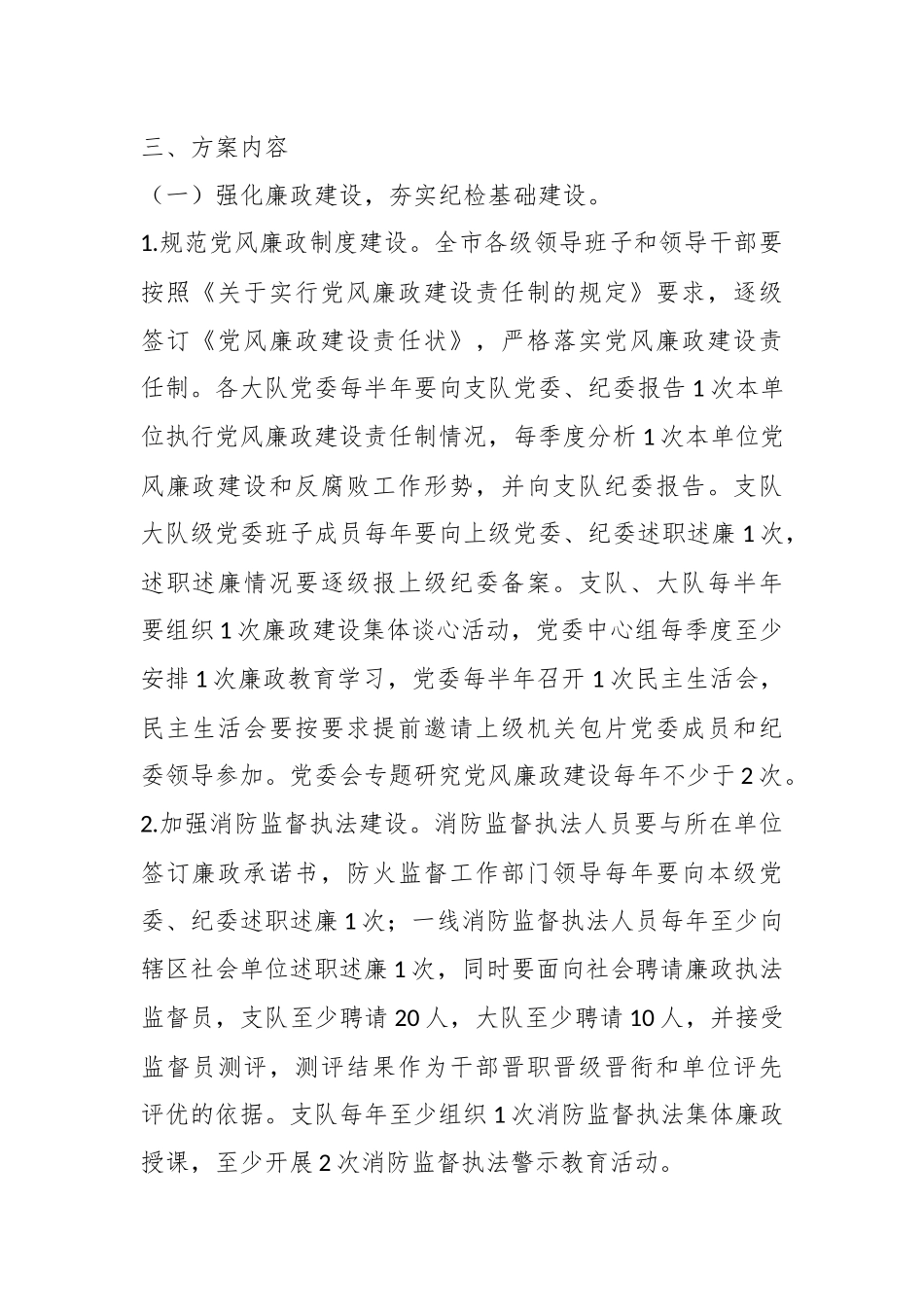 关于消防部门廉政建设实施方案.docx_第3页