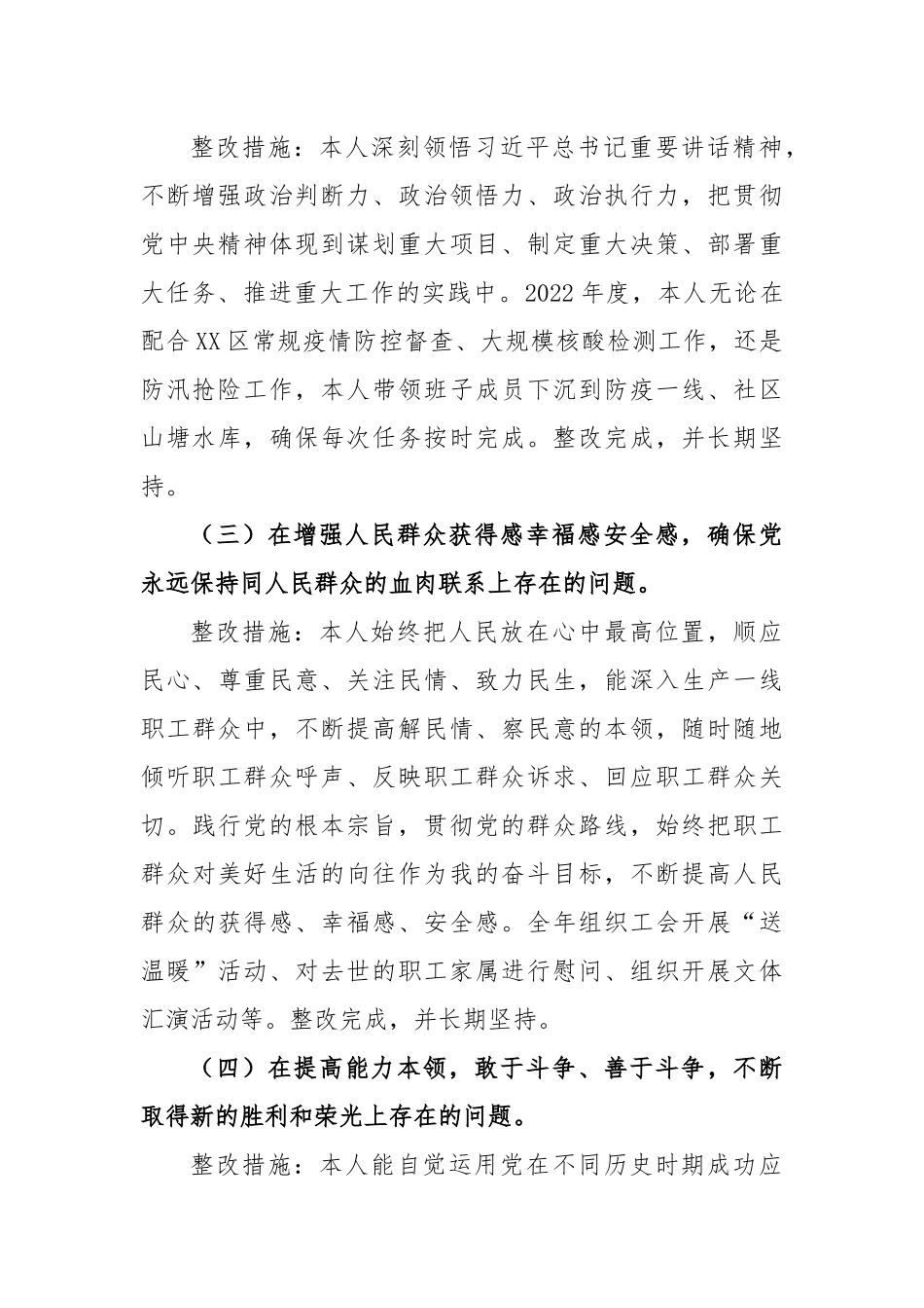 园区负责人2022年度民主生活会个人对照检查材料.docx_第3页
