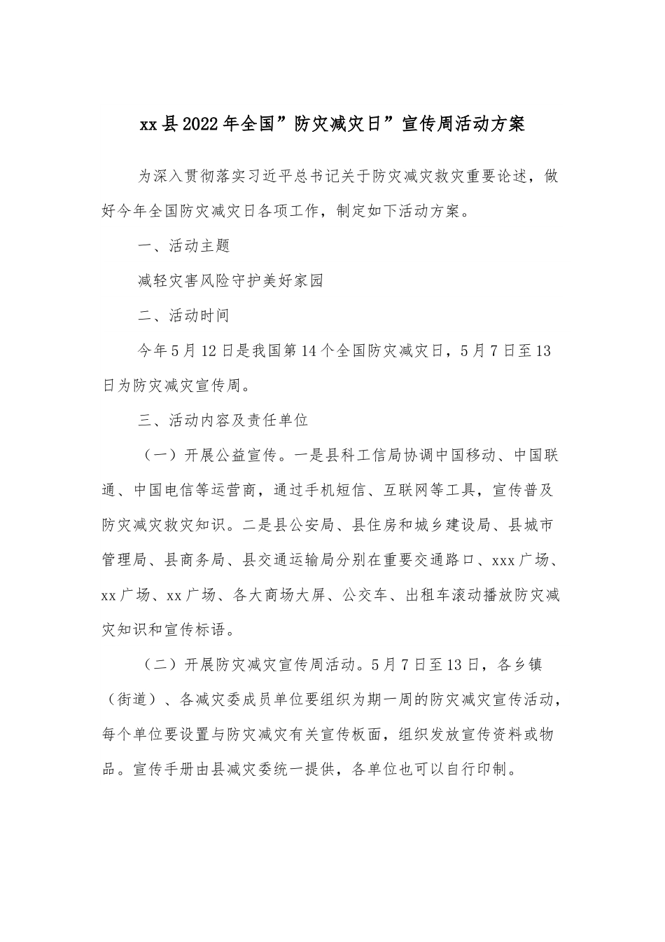 xx县2022年全国”防灾减灾日”宣传周活动方案.docx_第1页