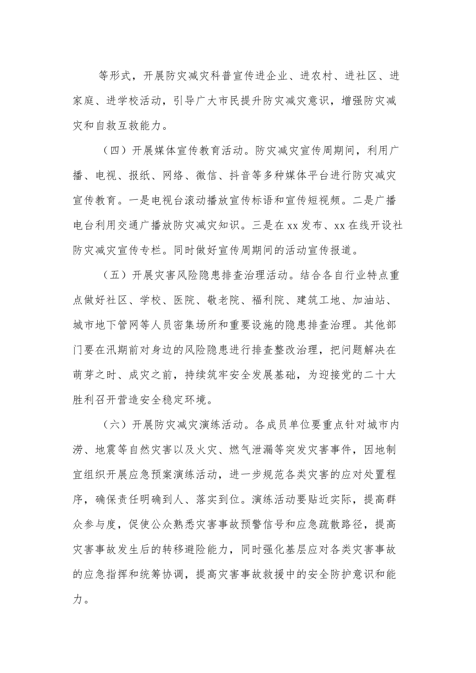 xx县2022年全国”防灾减灾日”宣传周活动方案.docx_第3页