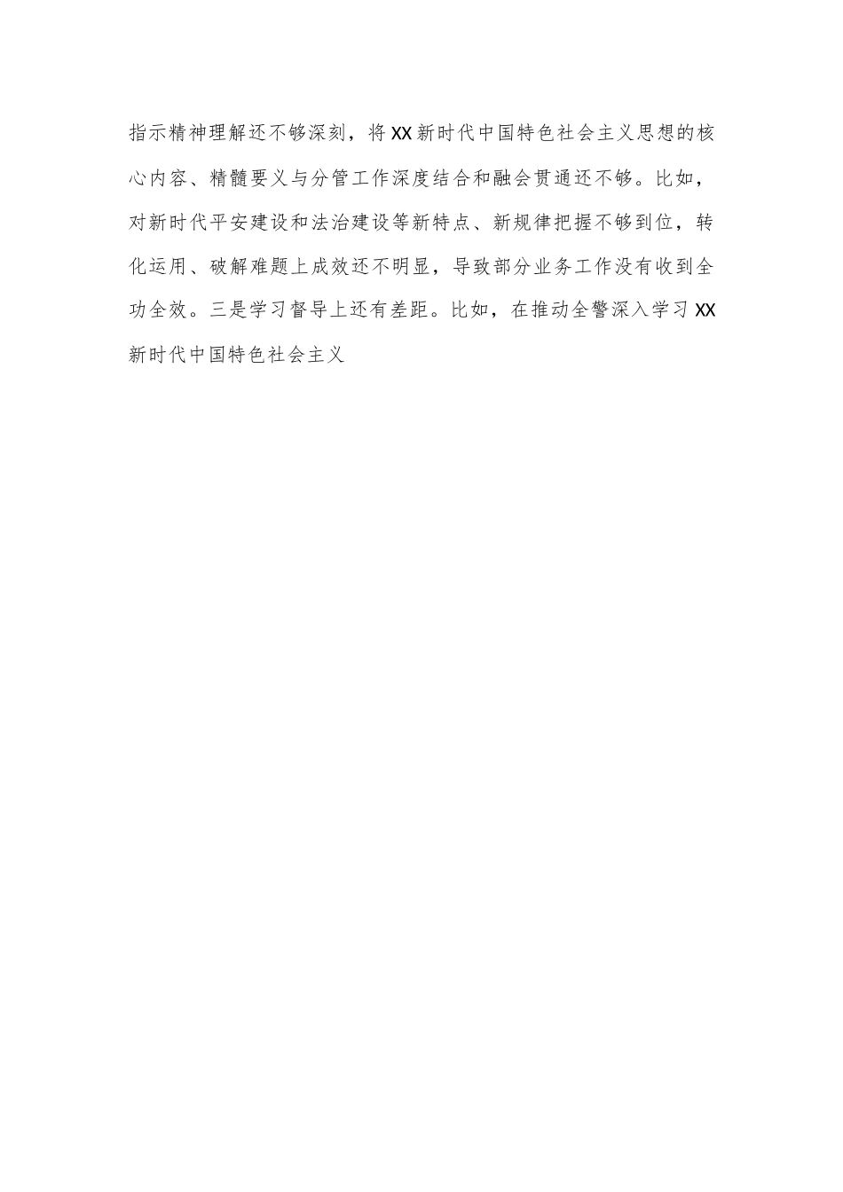 2022年度民主生活会个人对照检查（5156字）.docx_第3页