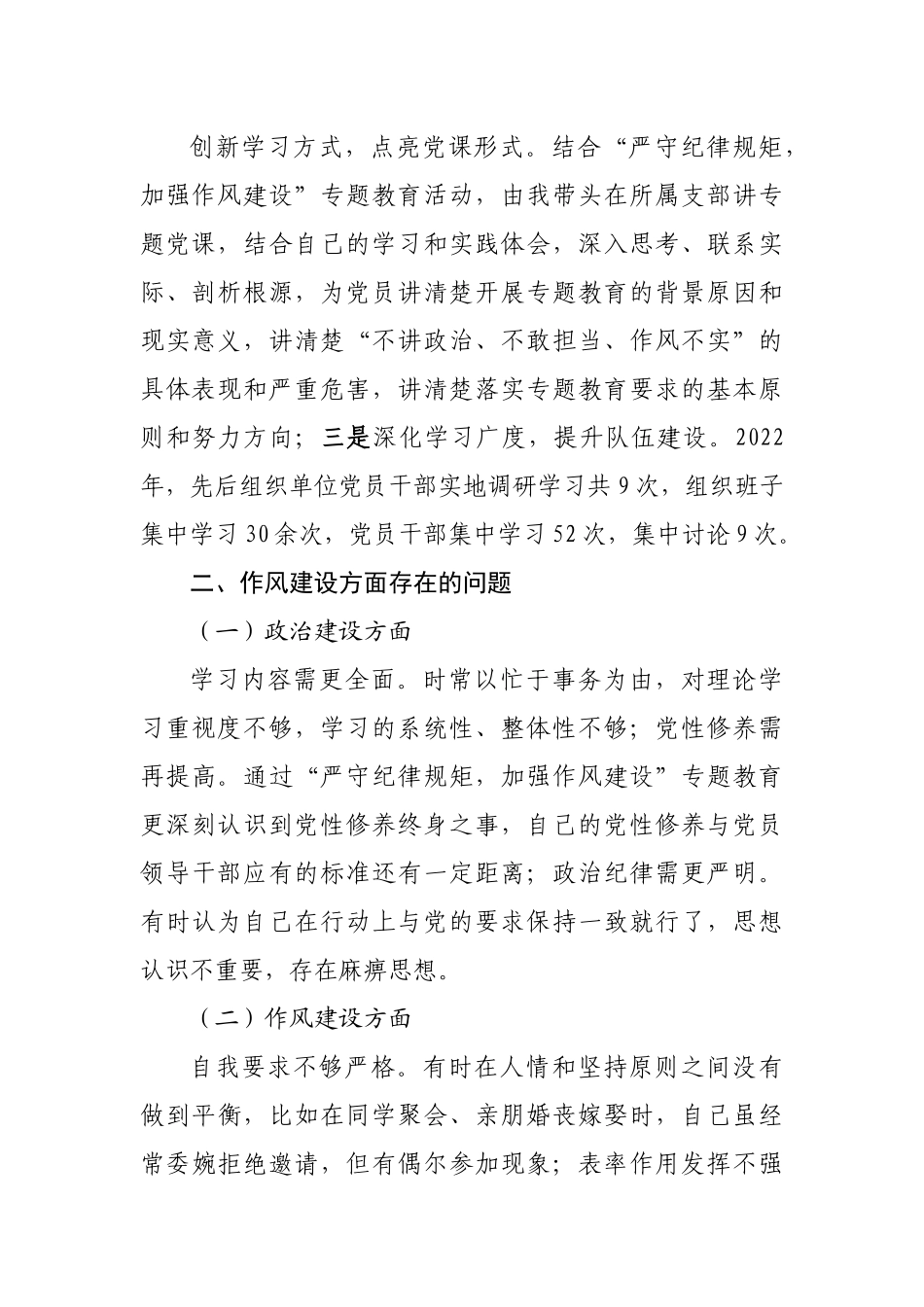 领导干部“严守纪律规矩，加强作风建设”个人对照检查材料.docx_第2页