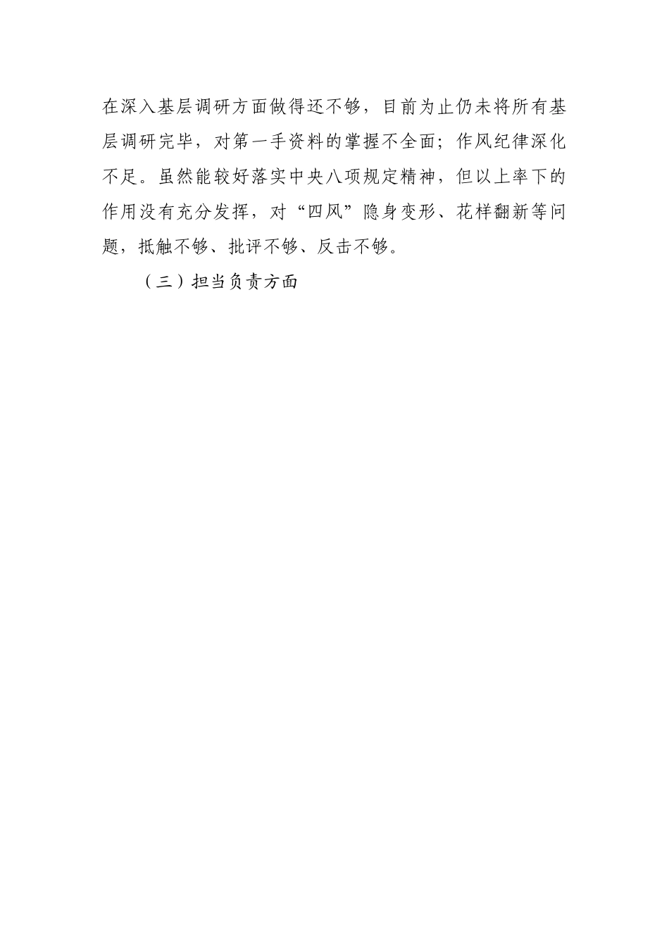 领导干部“严守纪律规矩，加强作风建设”个人对照检查材料.docx_第3页