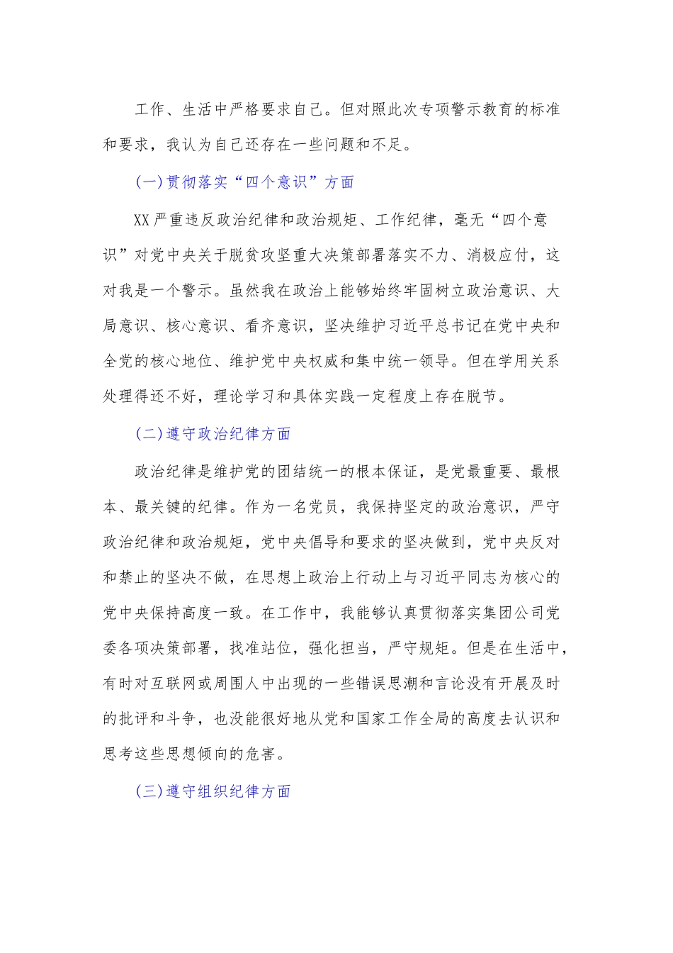 “以案为鉴、以案促改”党风廉政反腐败警示教育专题民主（组织）生活会班子成员个人对照检查材料.docx_第3页