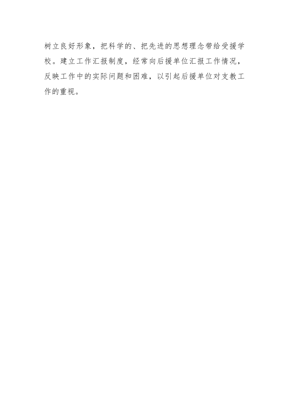 （7篇）支教体育工作计划材料.docx_第2页