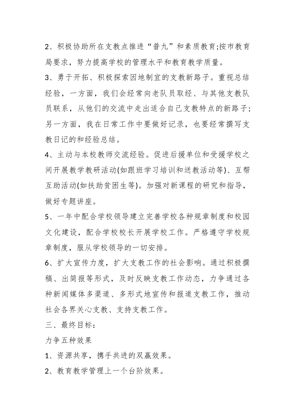 （7篇）支教体育工作计划材料.docx_第3页