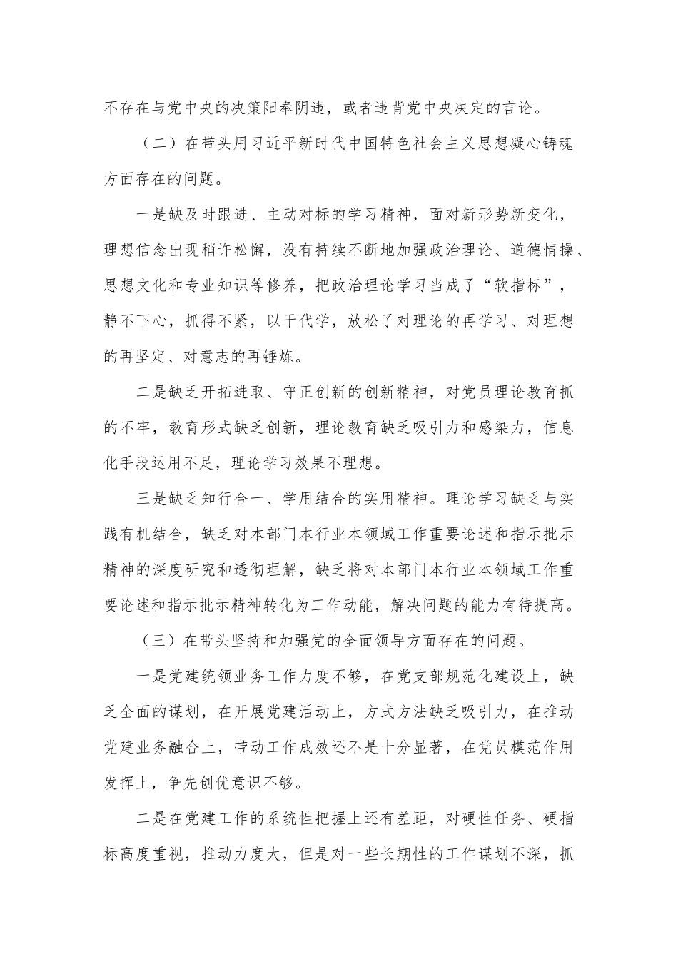 某县委副书记、县长2023年度民主生活会对照检查材料.docx_第3页