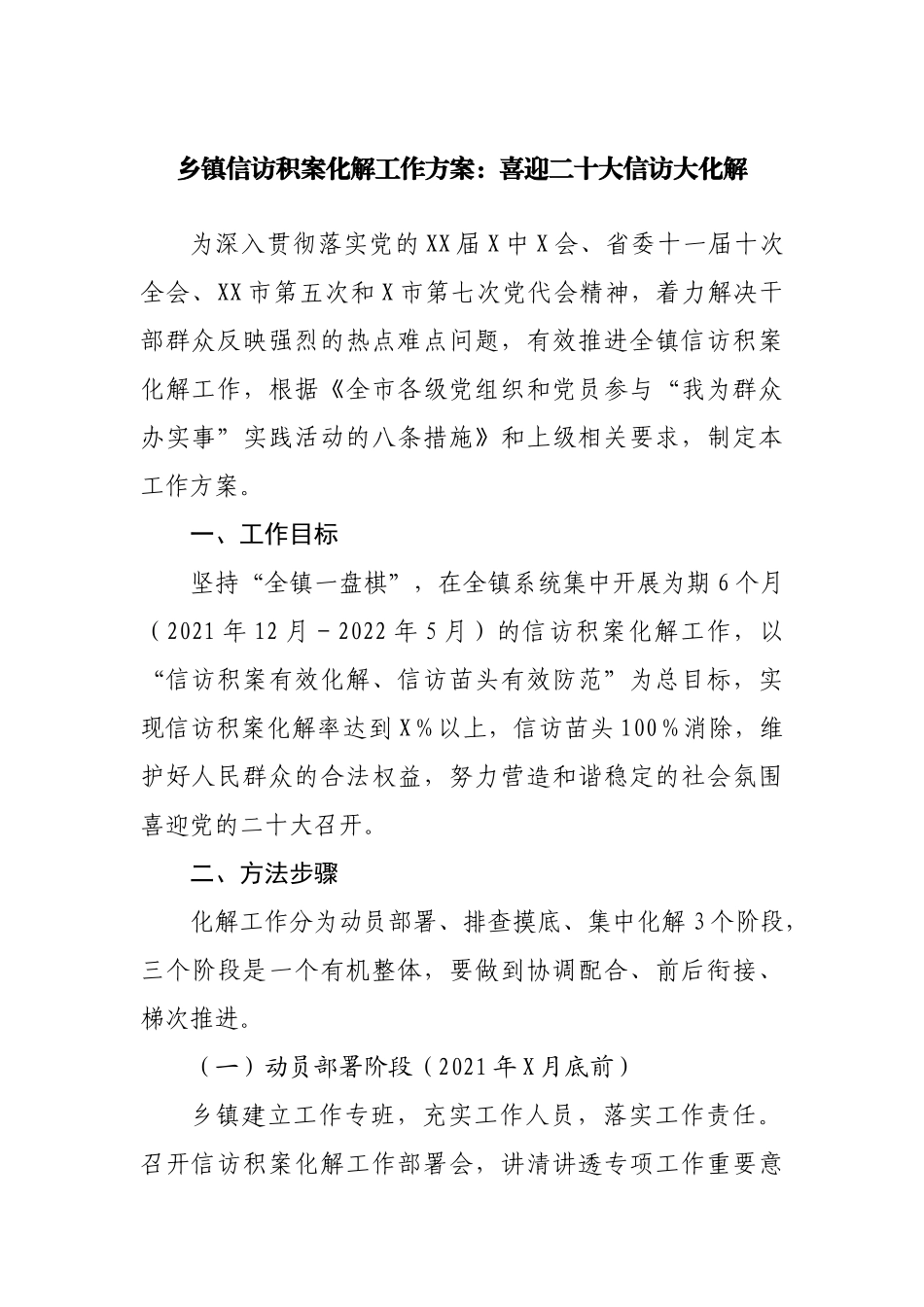 乡镇信访积案化解工作方案.docx_第1页