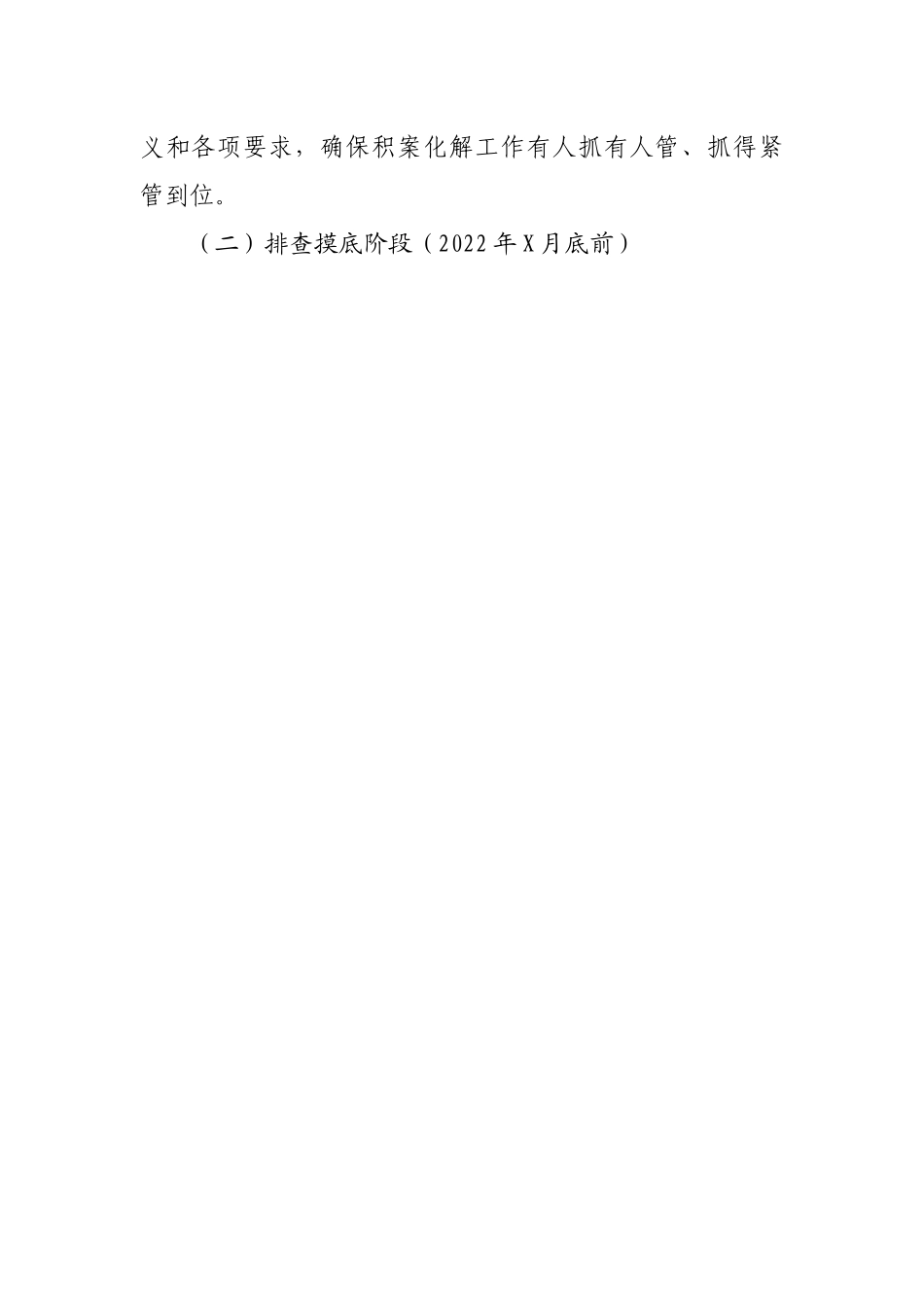 乡镇信访积案化解工作方案.docx_第2页
