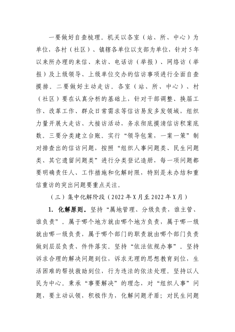 乡镇信访积案化解工作方案.docx_第3页