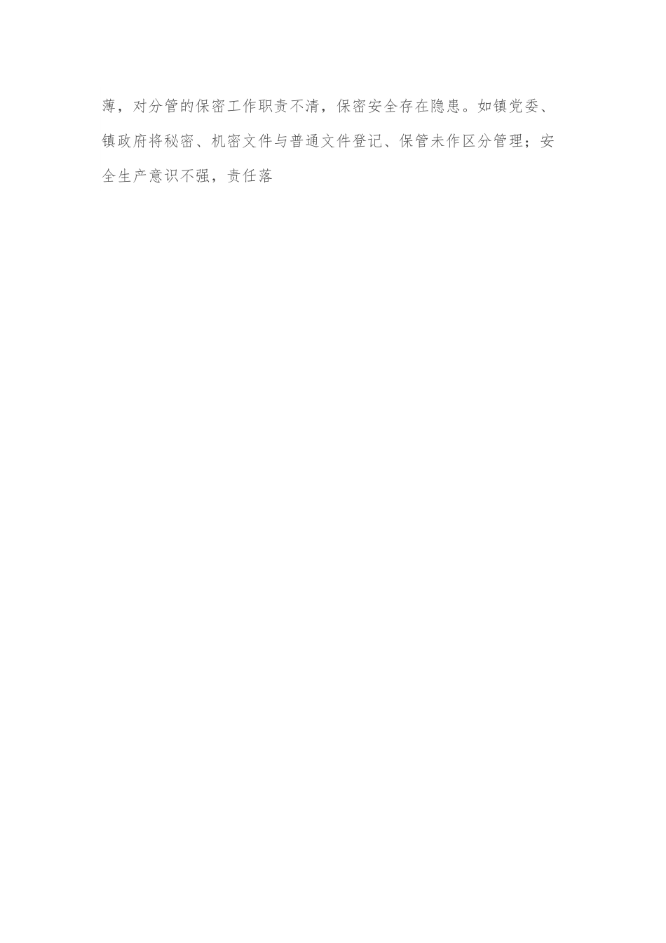 XX镇巡察反馈问题整改专题民主生活会班子对照检查材料.docx_第2页