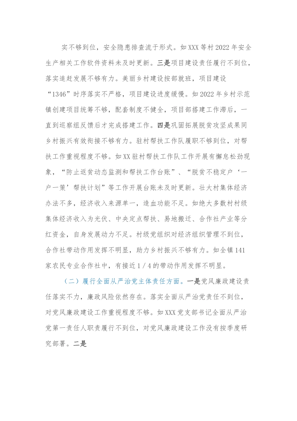 XX镇巡察反馈问题整改专题民主生活会班子对照检查材料.docx_第3页