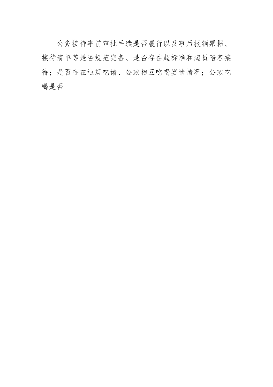 （14篇）开展违规吃喝问题专项整治工作方案集合.docx_第2页