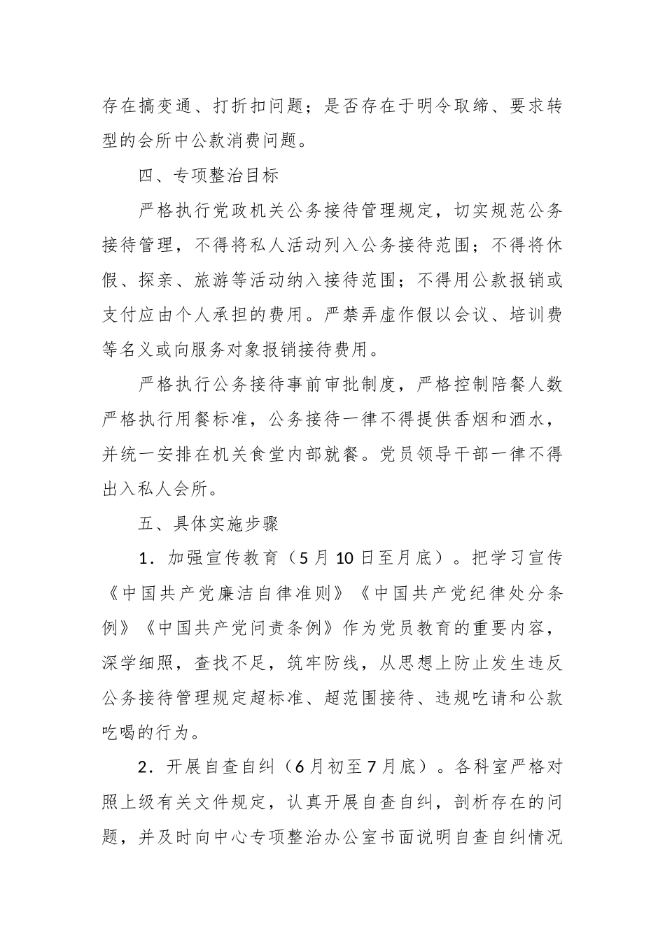 （14篇）开展违规吃喝问题专项整治工作方案集合.docx_第3页