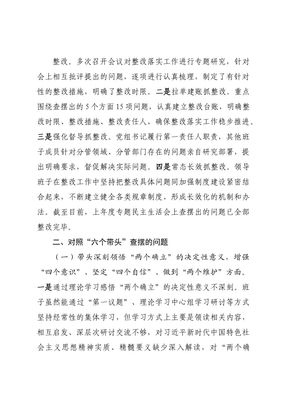 班子市科协领导班子2022年度民主生活会对照检查材料.doc_第3页