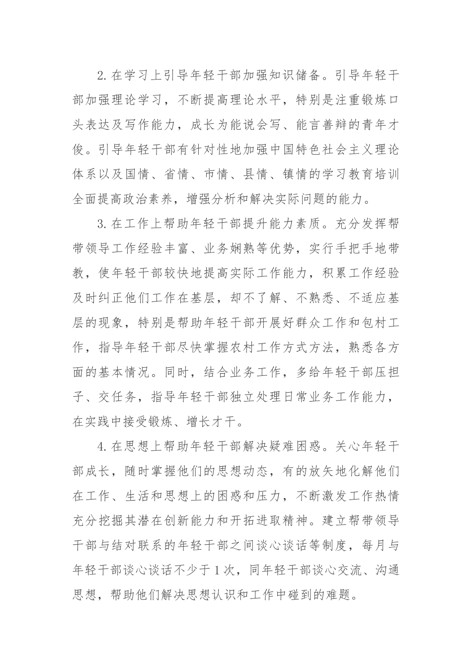 镇在镇机关领导干部和年轻干部中开展“传帮带”的活动方案.docx_第3页