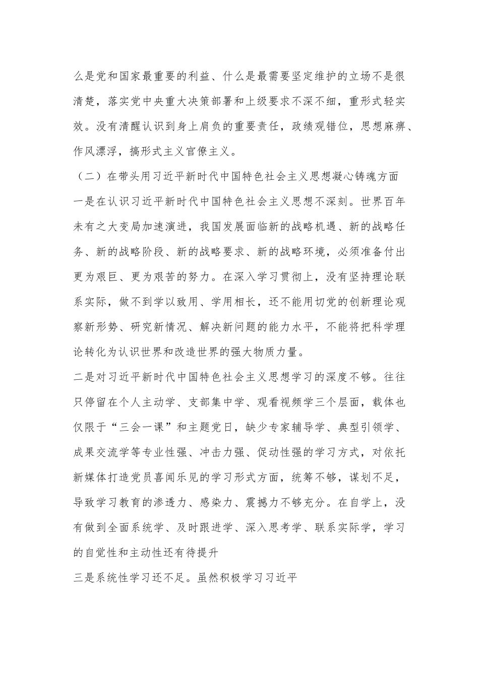 2022年度“六个带头”民主生活会个人对照检查材料（党员领导干部）..docx_第3页