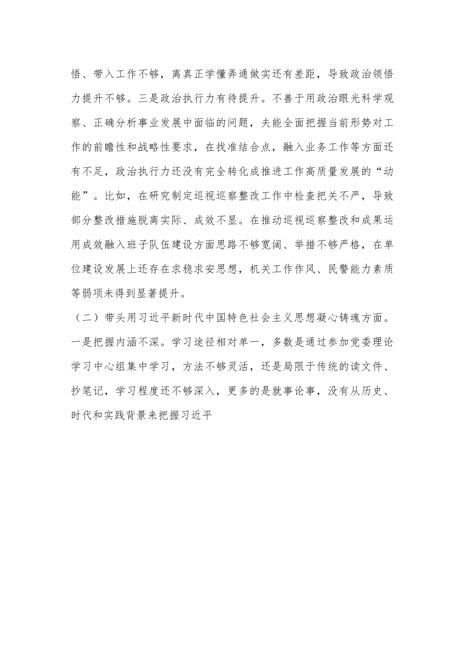 XX局局长2022年度专题民主生活会个人（六个带头）对照检查材料.docx_第3页
