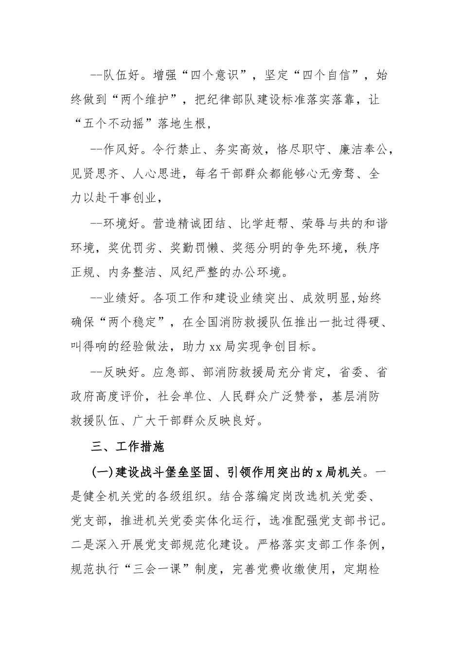 创建“六好”机关实施方案.docx_第2页