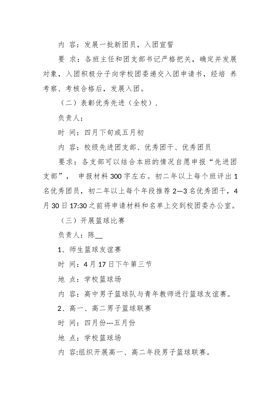 （5篇）五四世界青年节主题活动方案.docx_第3页