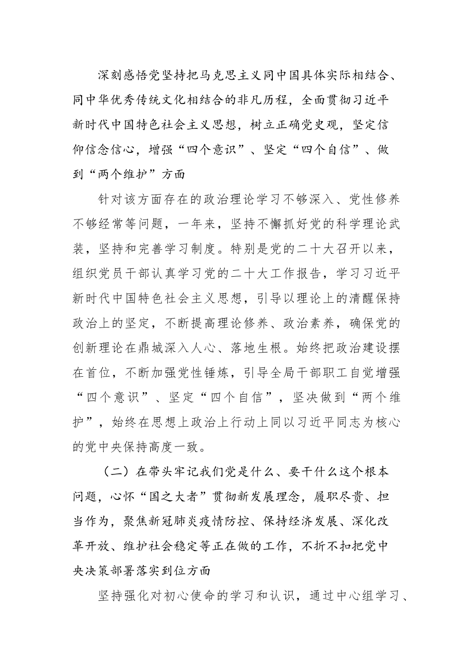 中共xxx局党委2022年度民主生活会领导班子对照检查材料.docx_第3页