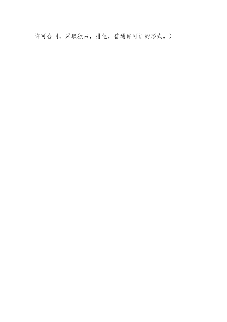 非专利技术转让合同.docx_第2页