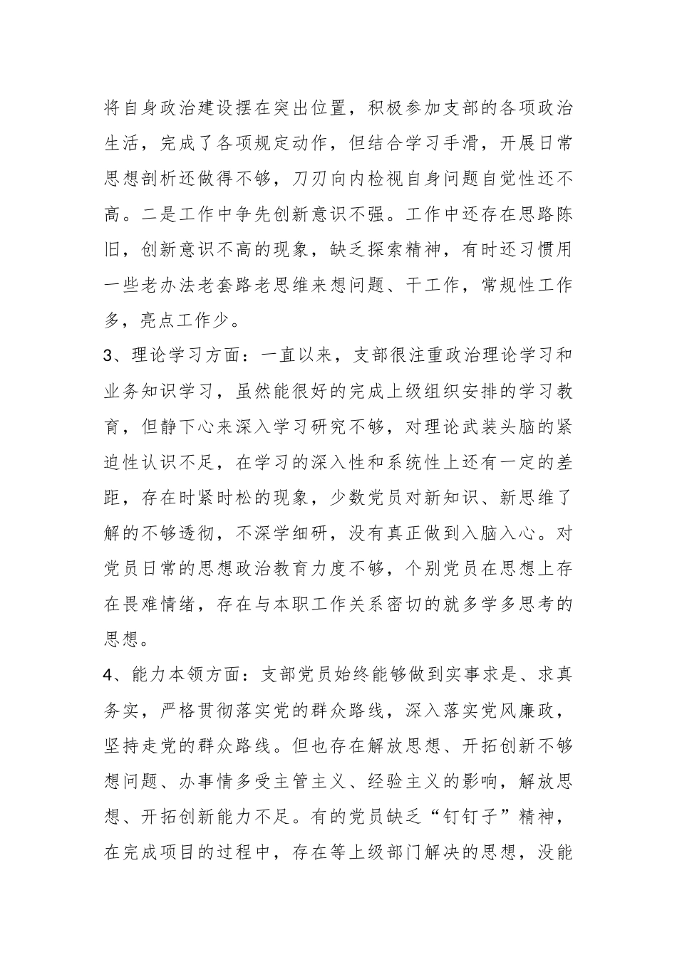 202X年度的党支部组织生活会对照检查材料.docx_第3页
