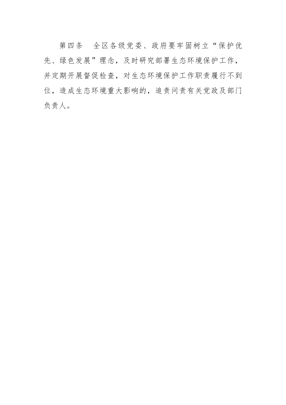 区生态环境保护“党政同责、一岗双责”实施细则.docx_第2页