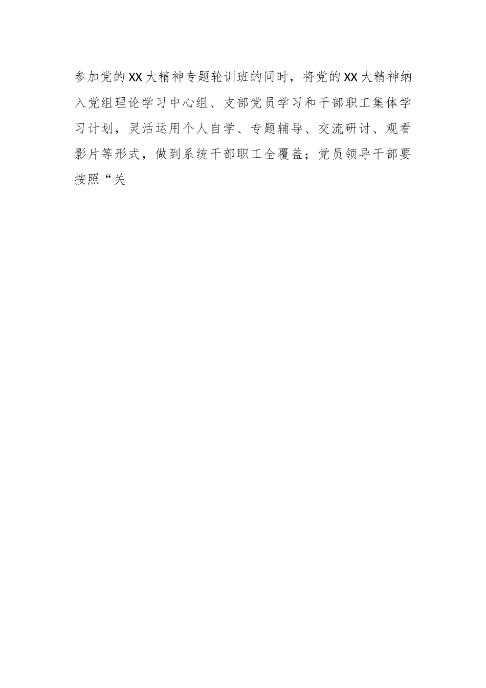 “抓学习促提升抓执行促落实抓效能促发展”行动实施方案.docx_第2页