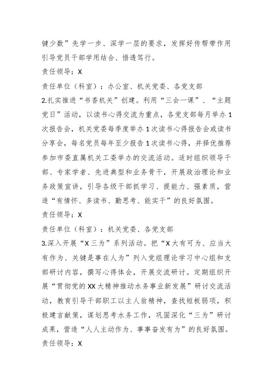 “抓学习促提升抓执行促落实抓效能促发展”行动实施方案.docx_第3页