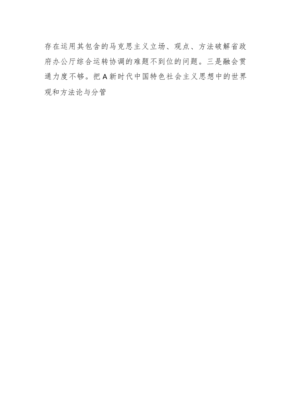 2023年 主题教育个人在六个对照+案例剖析对照检查材料.docx_第2页