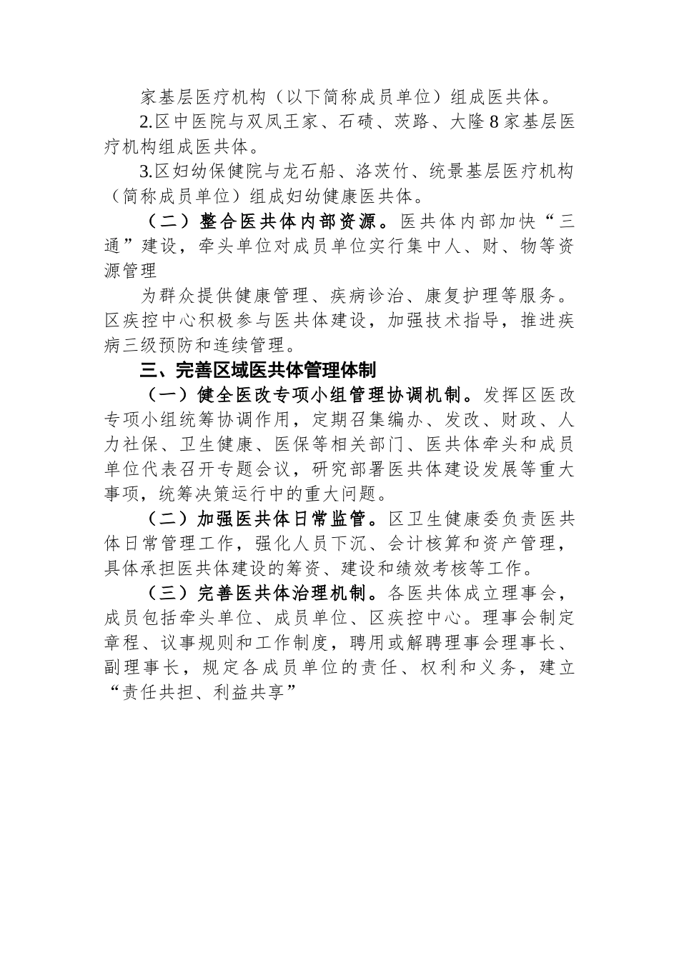 区关于区域医共体“三通”建设实施方案.docx_第2页