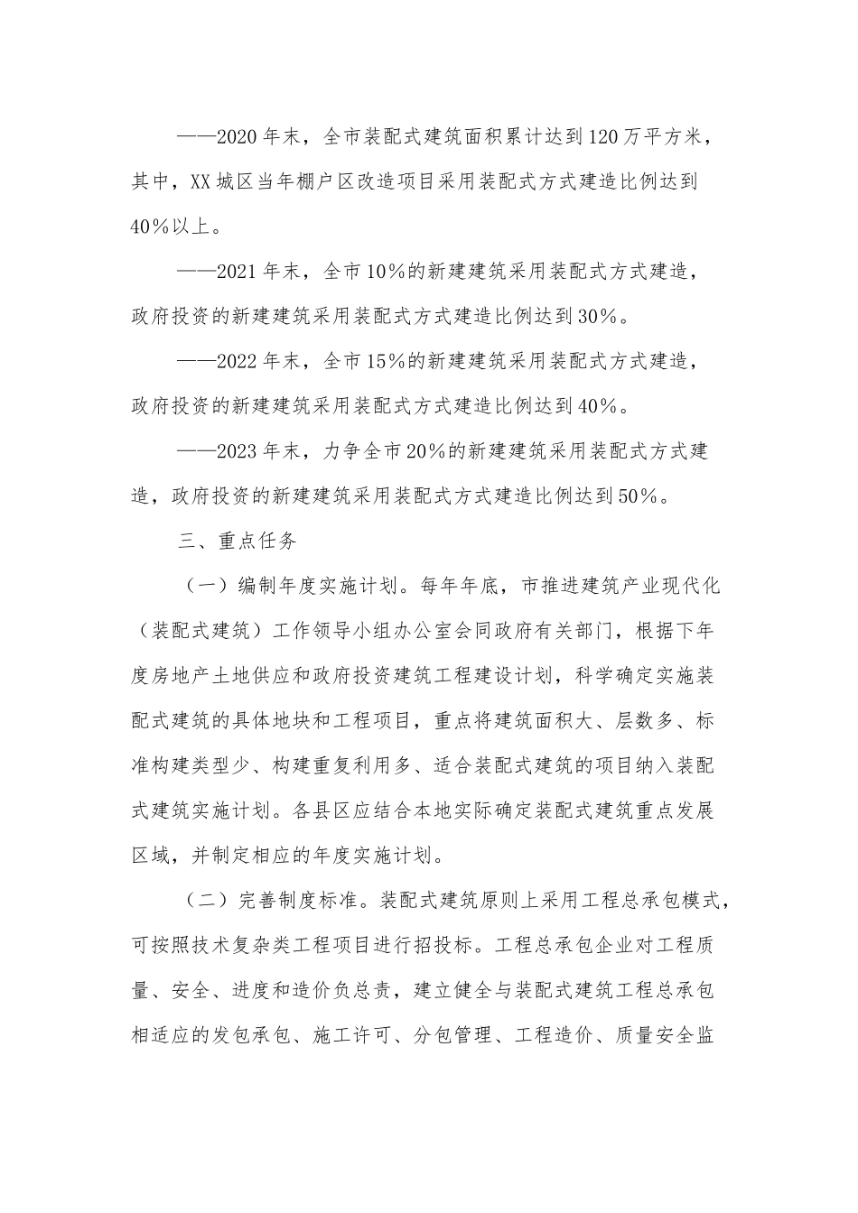 XX市大力发展装配式建筑实施方案.docx_第3页