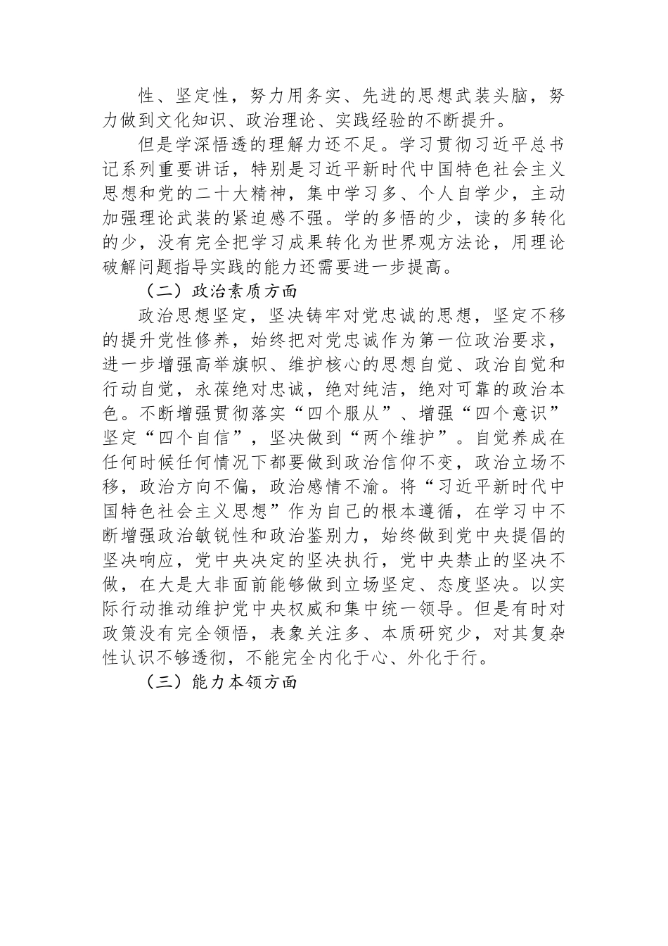 党员干部主题教育专题民主生活会对照检查材料.docx_第2页