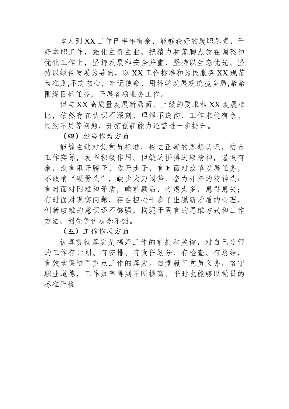 党员干部主题教育专题民主生活会对照检查材料.docx_第3页