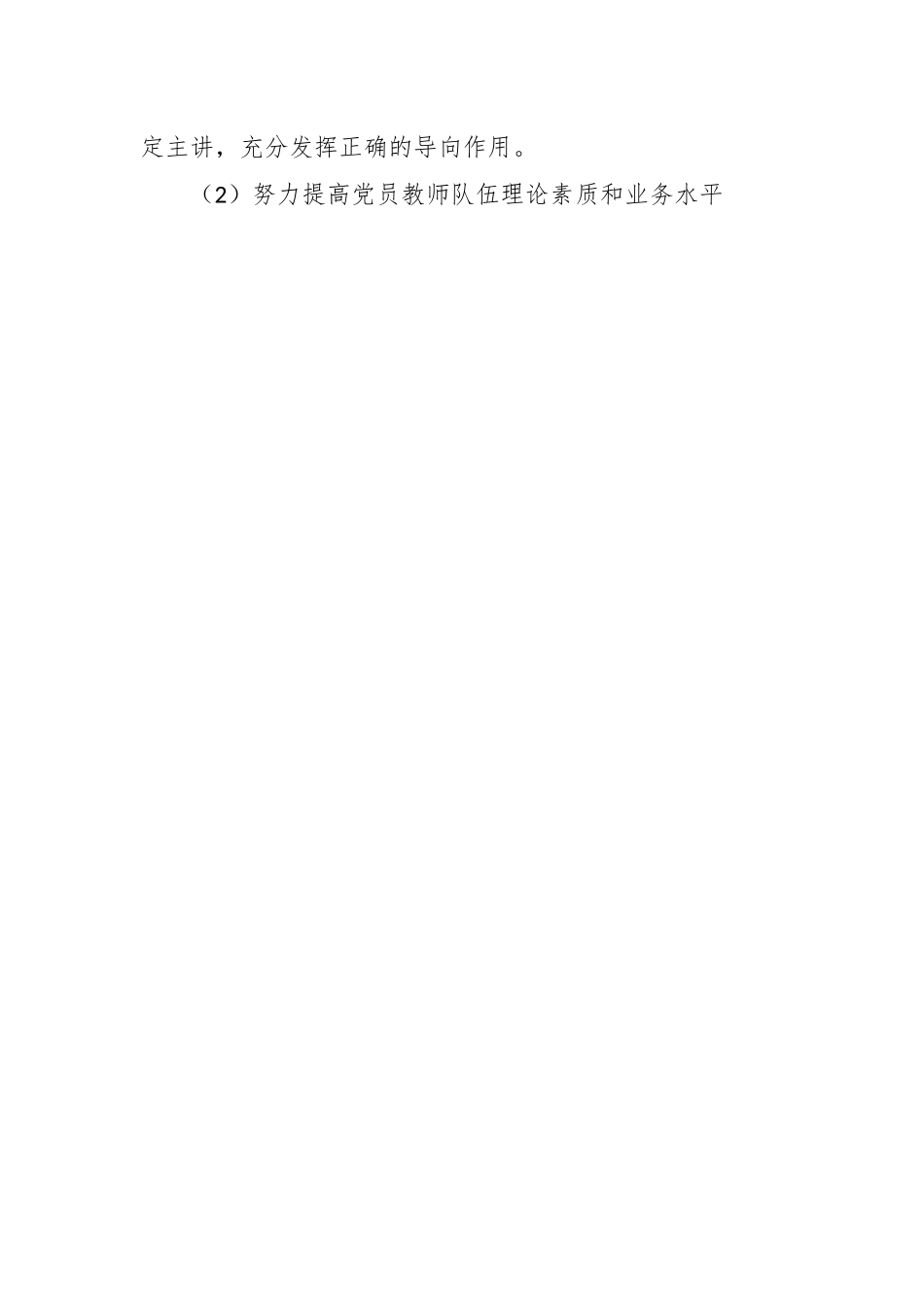 2023年XX小学党支部党建工作要点.docx_第2页