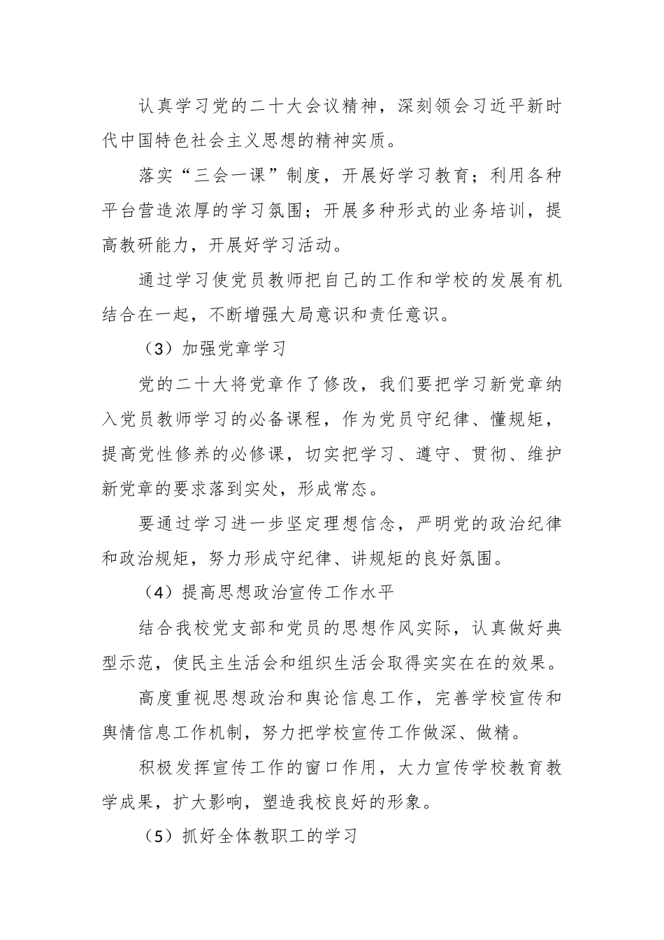 2023年XX小学党支部党建工作要点.docx_第3页